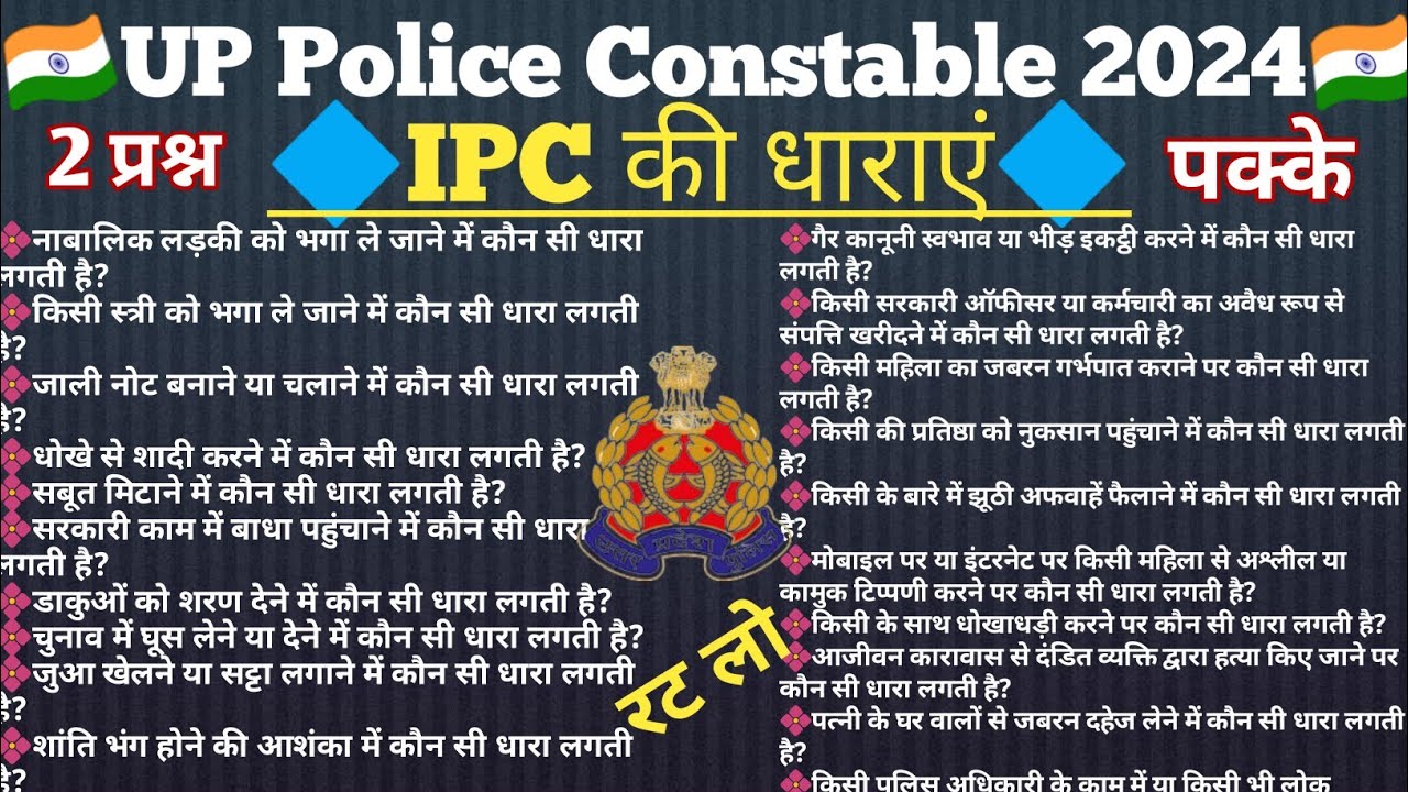 UP Police Constable 2024 - IPC की धाराएं !! IPC dhara !! UP Police GK Important Questions