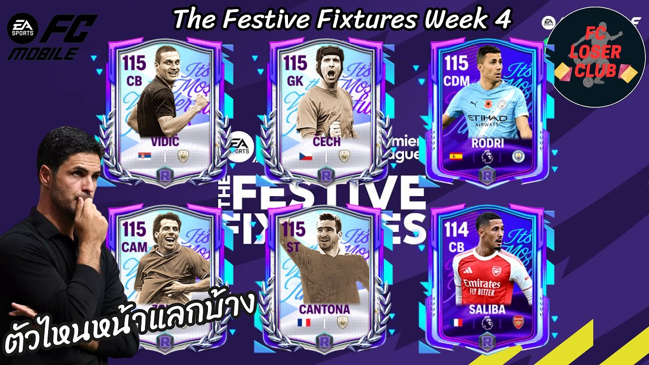 แนะนำนักเตะ The Festive Fixtures Week 4 แบบละเอียด ตัวไหนเก่งและน่าซื้อมาเล่นบ้าง FC Mobile
