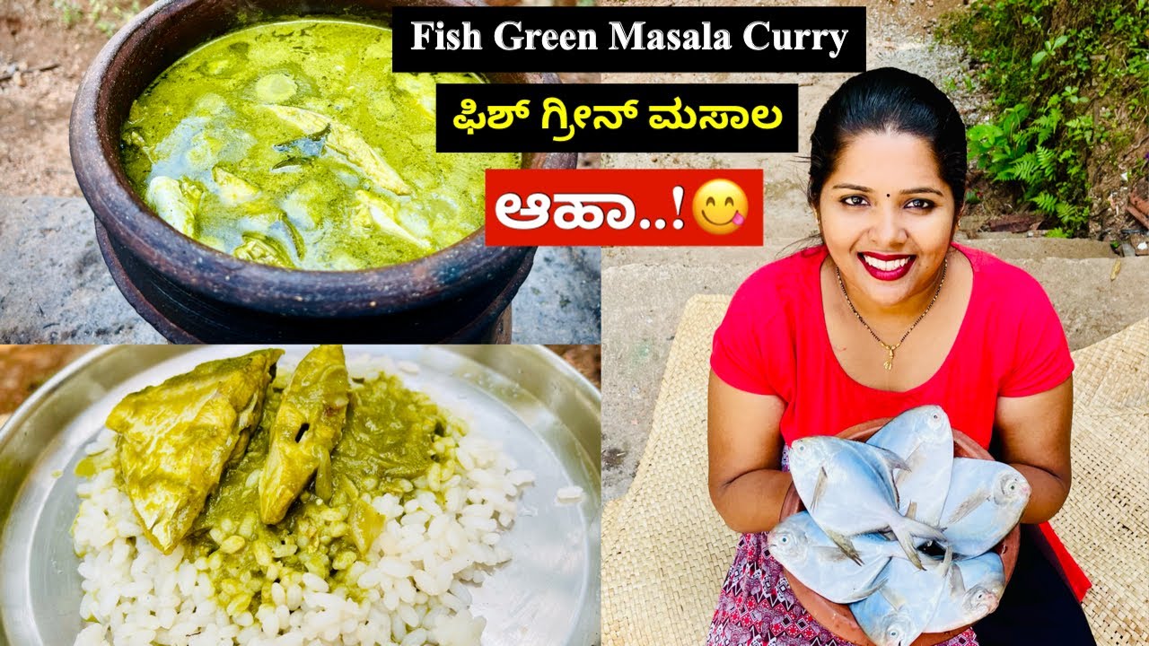 ಆಹಾ..!😋ಸ್ಪೇಷಲ್ ಮೀನು ಗ್ರೀನ್ ಮಸಾಲ ಕರಿ ಎಂಥ ರುಚಿ ಎಲ್ಲೂ ತಿಂದಿರ್ಲಿಕ್ಕಿಲ್ಲ ।Pomfret Fish Green Masala