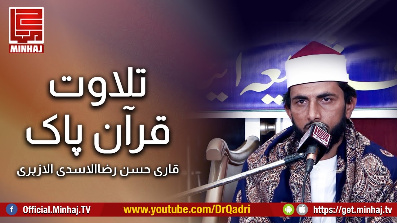 Beautiful Tilawat Quran e Pak | Qari Hassan Raza