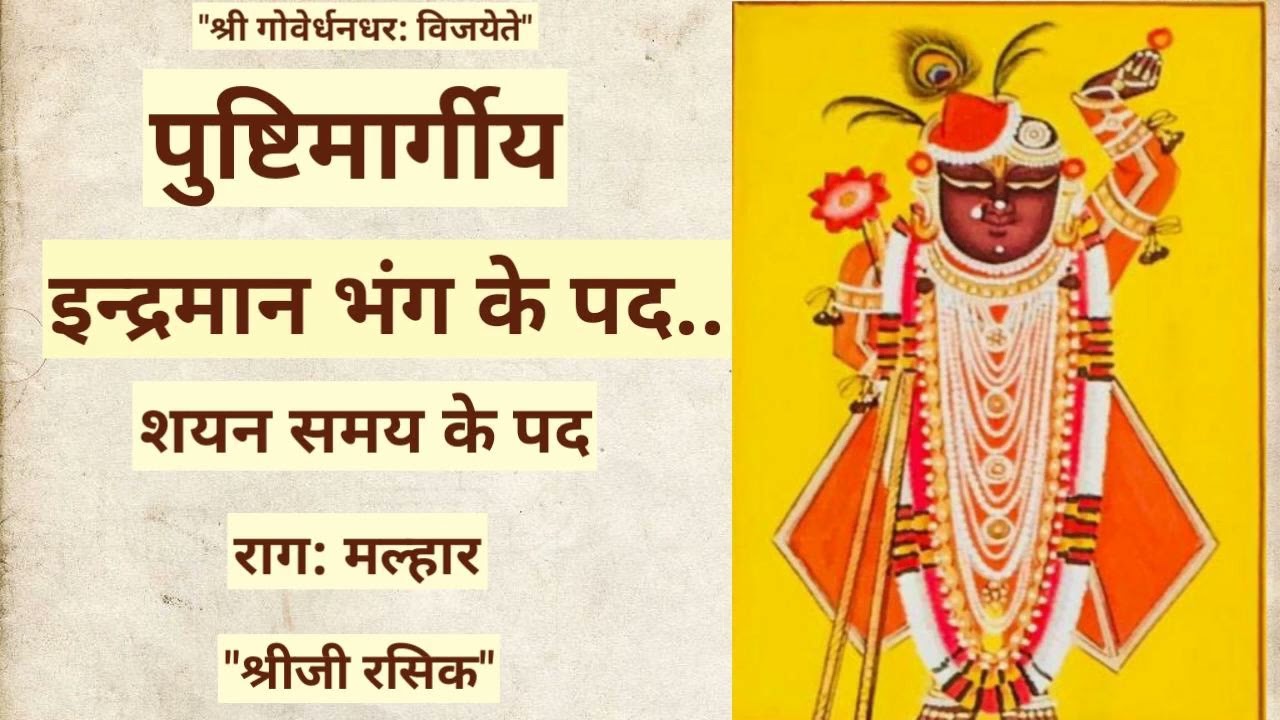 #इन्द्रमान भंग कीर्तन# indraman bhangAnnkut #lila#hatri ke kirtan#pasa khel ke kirtan