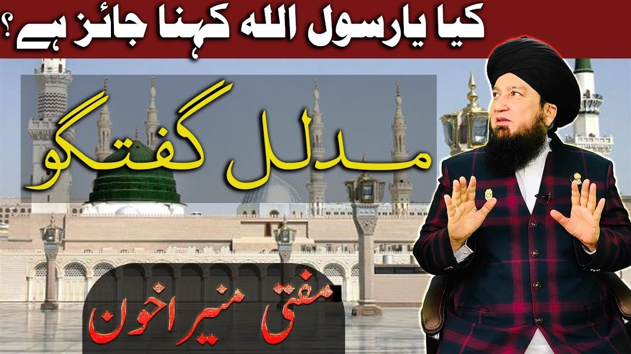 Is that ok to say YA RASULULLAH?-RahamTV