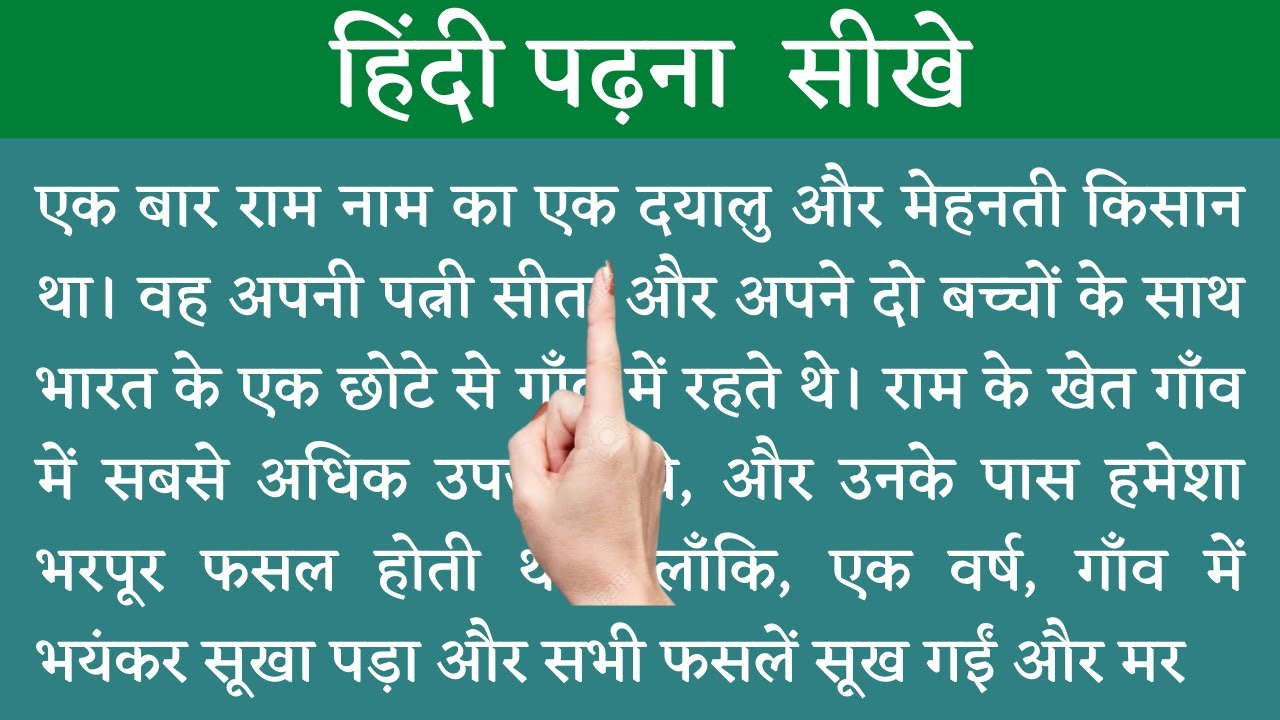 हिंदी पढ़ना कैसे सीखे । Hindi Reading Practise। Hindi padhna kaise sikhe। #hindipadhnasikhe