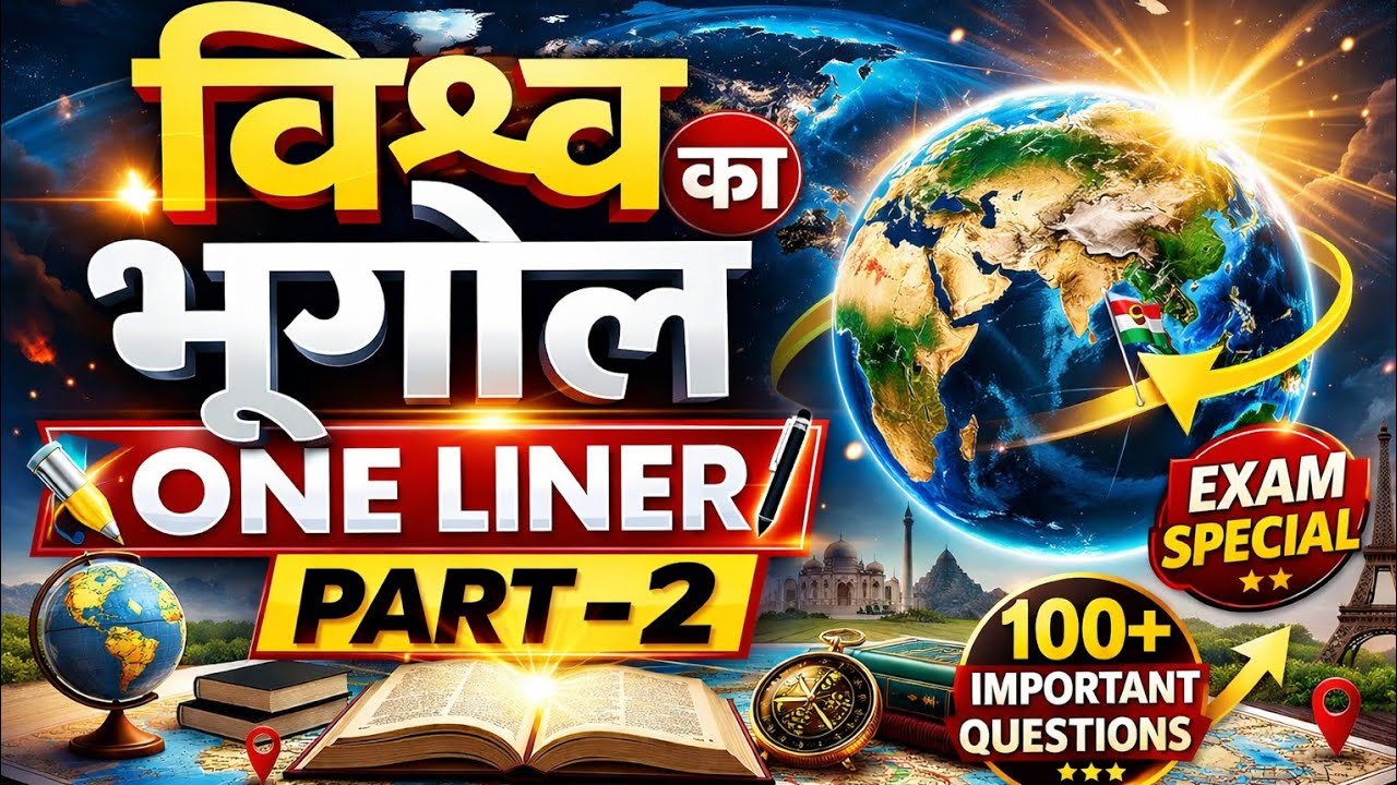 विश्व का भूगोल one liner part 2