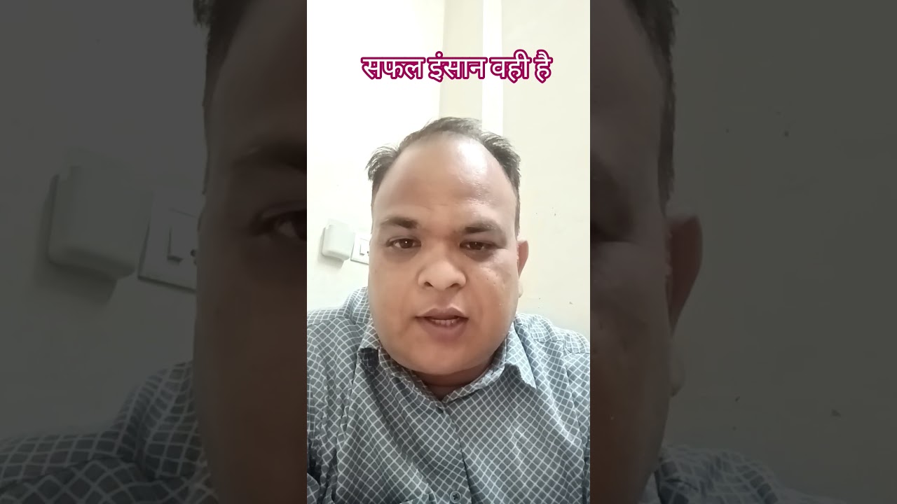 Safal insaan wahi hai