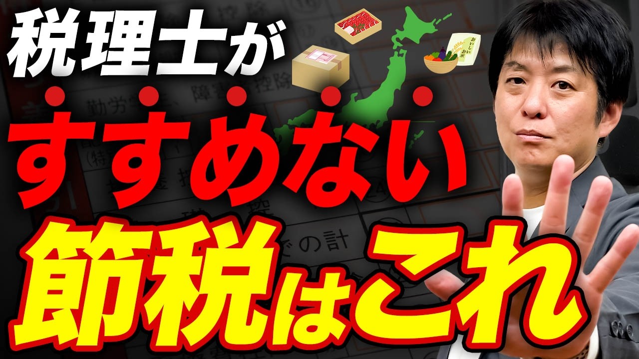 その節税、本当に意味ありますか？税理士がすすめない理由