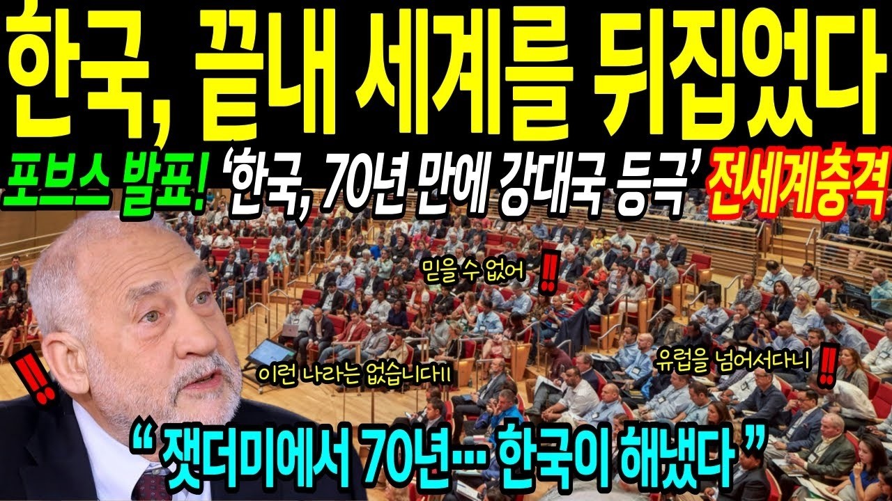 해외감동사연 BBC 생방송 1위!… 한국 ‘세계 강대국 등극’ 전세계 충격 반전