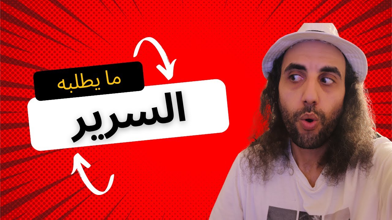 حقائق مثيرة حول العلاقة الزوجية في السرير