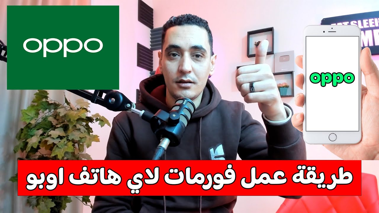 طريقة عمل فورمات لاي هاتف اوبو - كيفية عمل إعادة ضبط مصنع لموبايل Oppo