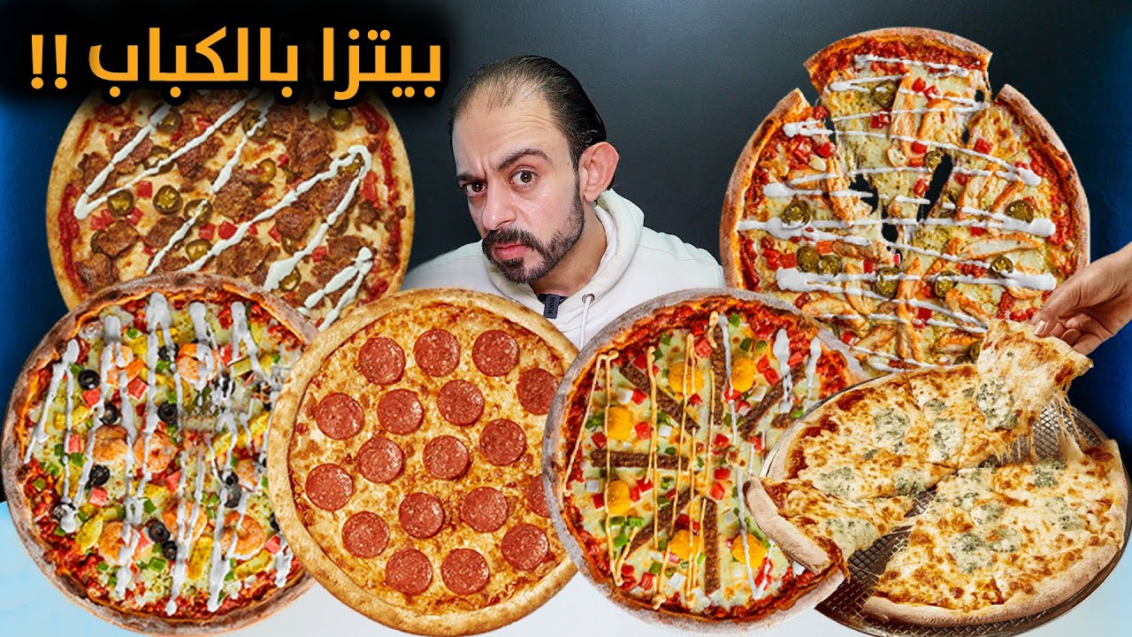 طلعة Roma Pizza بيتزا روما 🍕 بيتزا بالدونر كباب !!