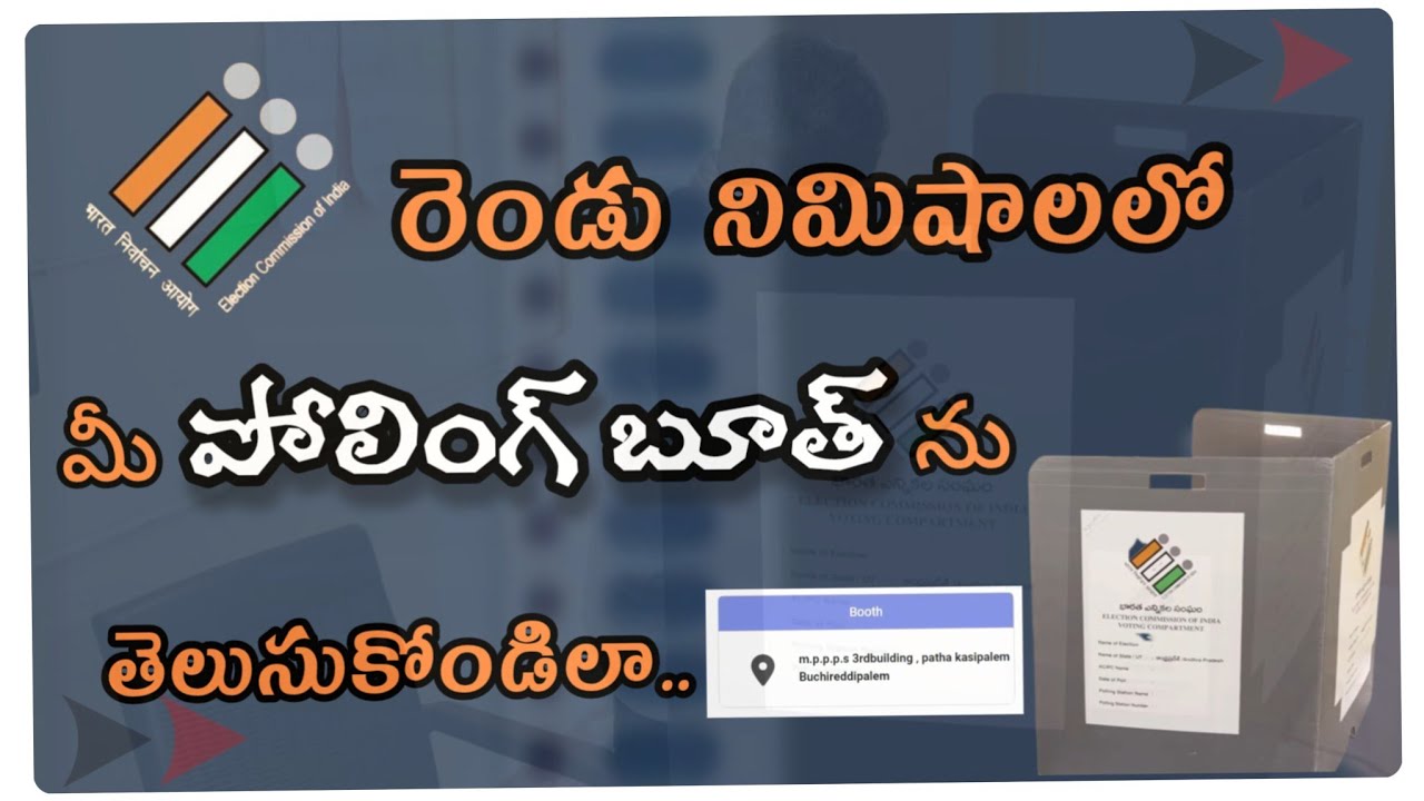 how to check polling booth with voter ID | how to find voter list online | know your polling booth