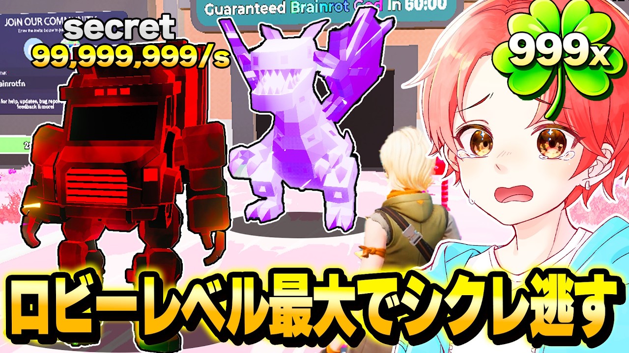 【絶望】管理者イベントで激レアが出やすい”ロビーレベル”を最大にしてシークレットを『逃す縛り』したら激レアキャラ出まくった…【フォートナイト】