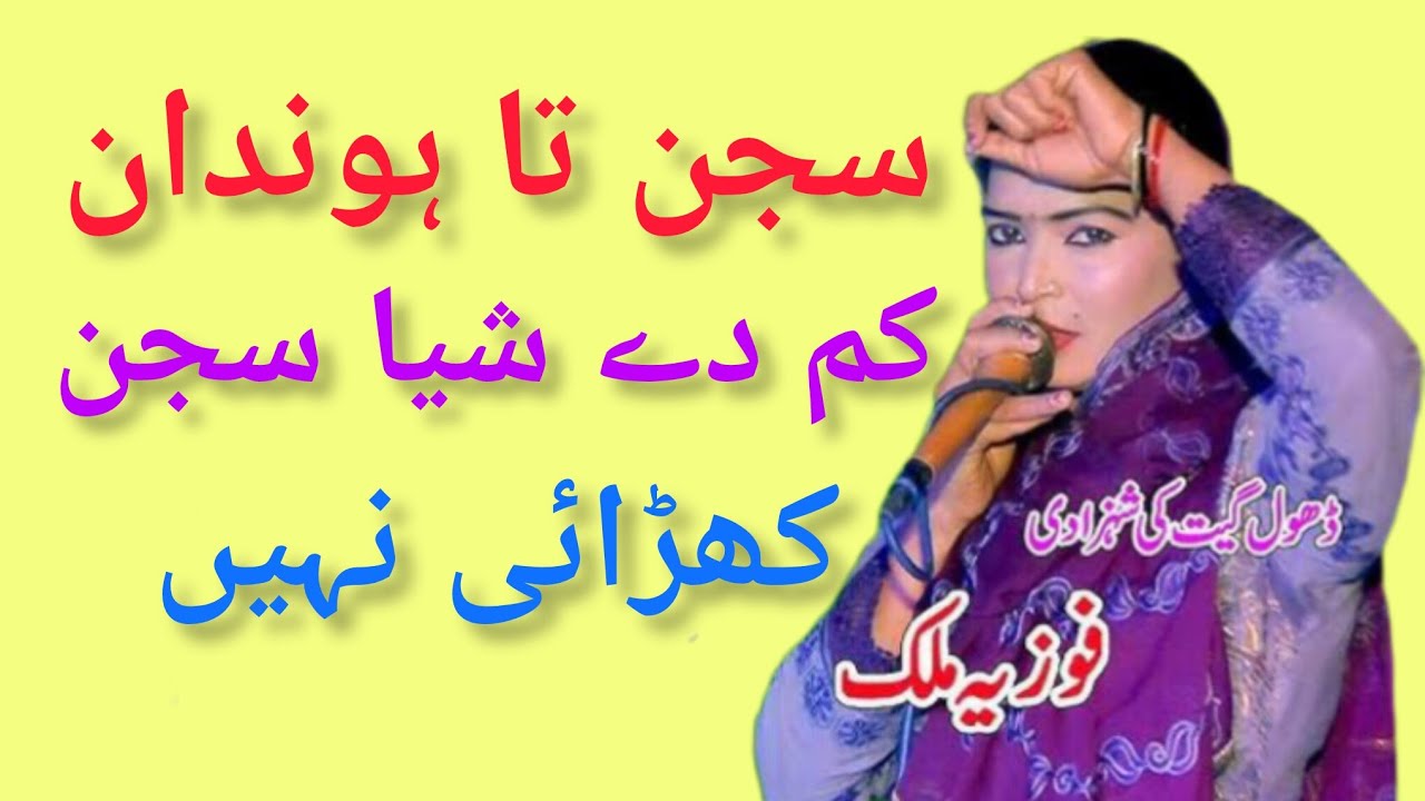 Sajjan Ta Honday Kam Deya Saiya Wanjaaiye Nahin