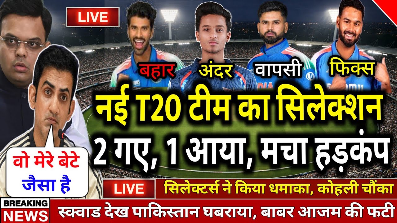 वर्ल्ड कप से पहले, टीम इंडिया में बड़ा बदलाव | गंभीर मामला | Big Trouble Before T20 World Cup 2026 😱