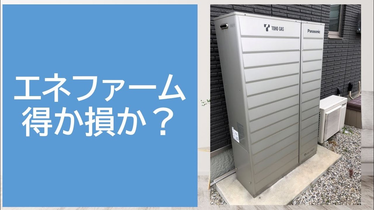 エネファームのガス料金