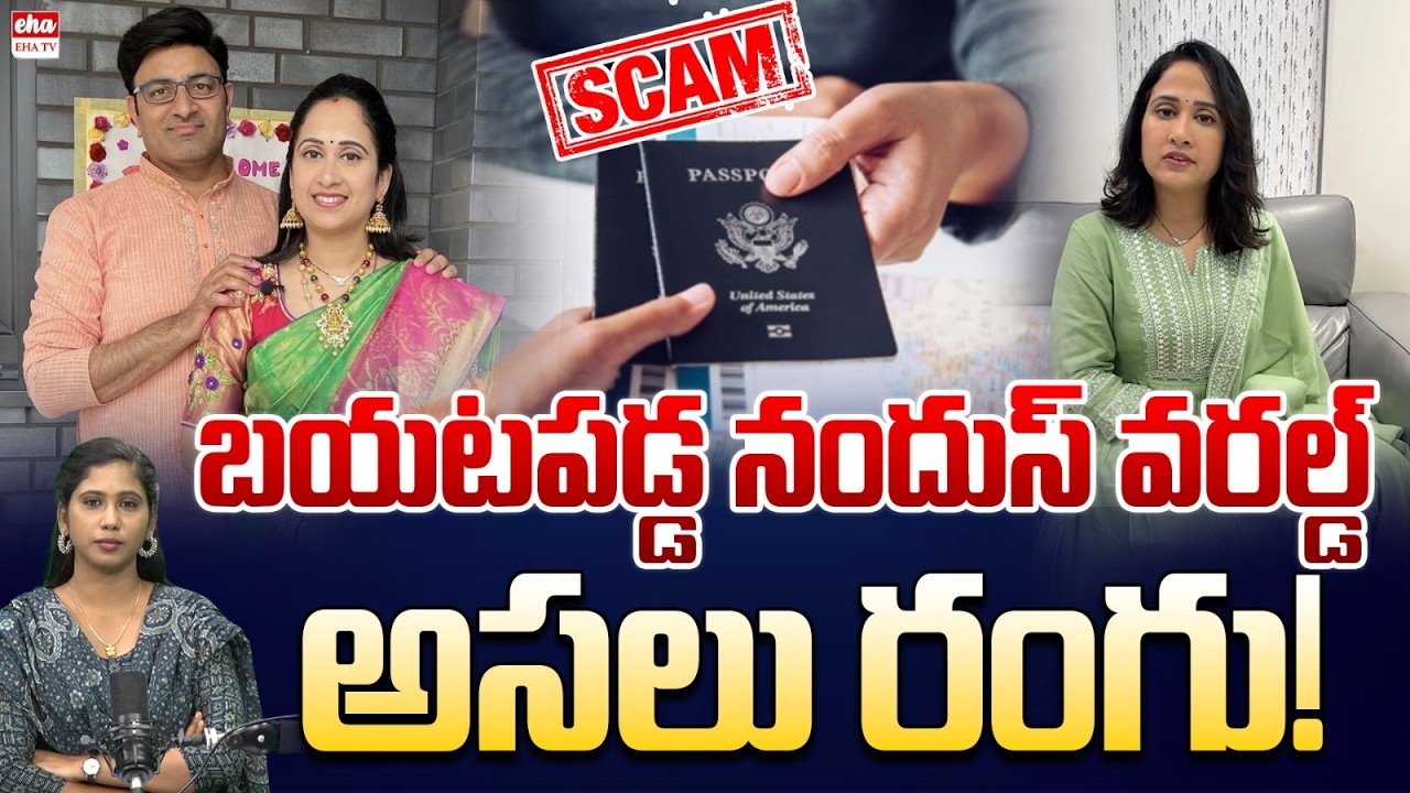Nandus World Victims About US Visa Scam | Victim And Nandus Worlds Madhukar Audio Leak |EHA TV
