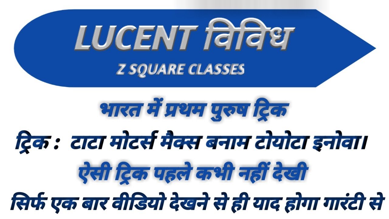 First man in India gk trick/first in India gk/Bharat me pratham purush/Lucent vividh-trick/Lucent gk