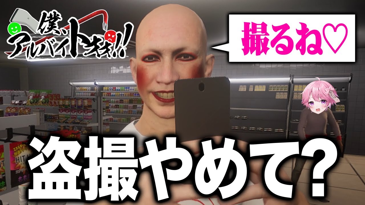 コンビニの迷惑客をぶん殴るゲーム【僕アルバイトォォ！】【切り抜き】