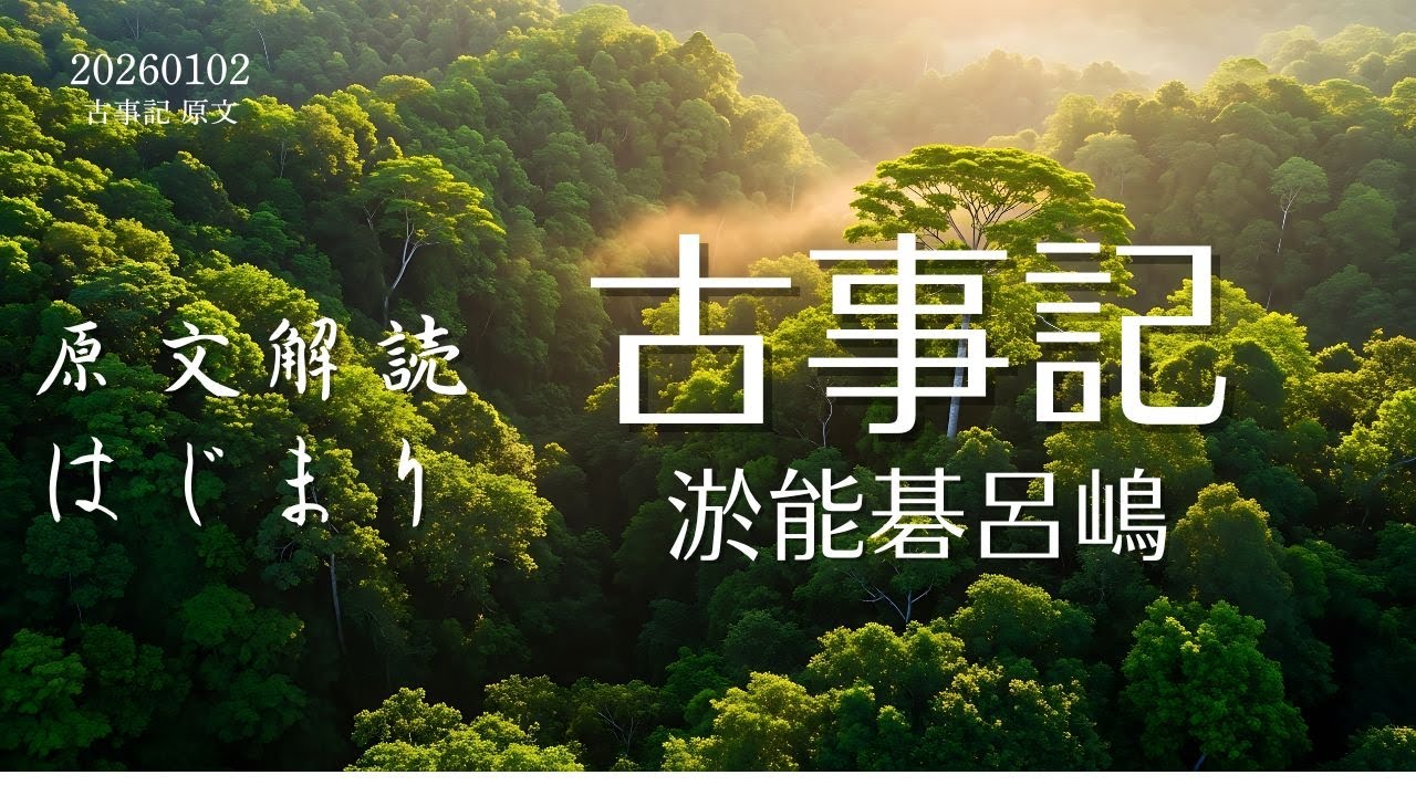古事記原文の読解｜淤能碁呂島 ― 原文に残る構図