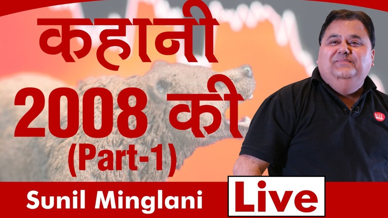 🔰🔶कहानी 2008 की 🐻😈- Part-1  | Sunil Minglani LIVE | 11th Feb 2020
