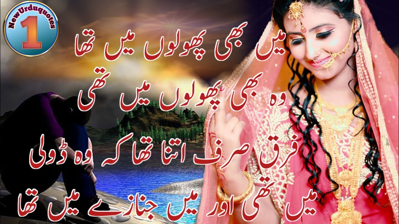 Urdu Quotes About Life | Best Shayari Heart Touching | Emotional shayari in Urdu@NewUrduquotes1