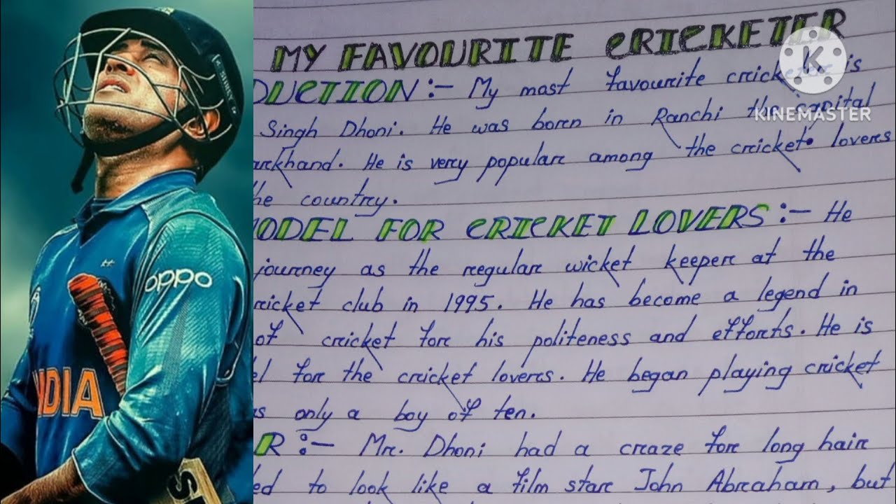 Essay on My Favourite Cricketer in English।