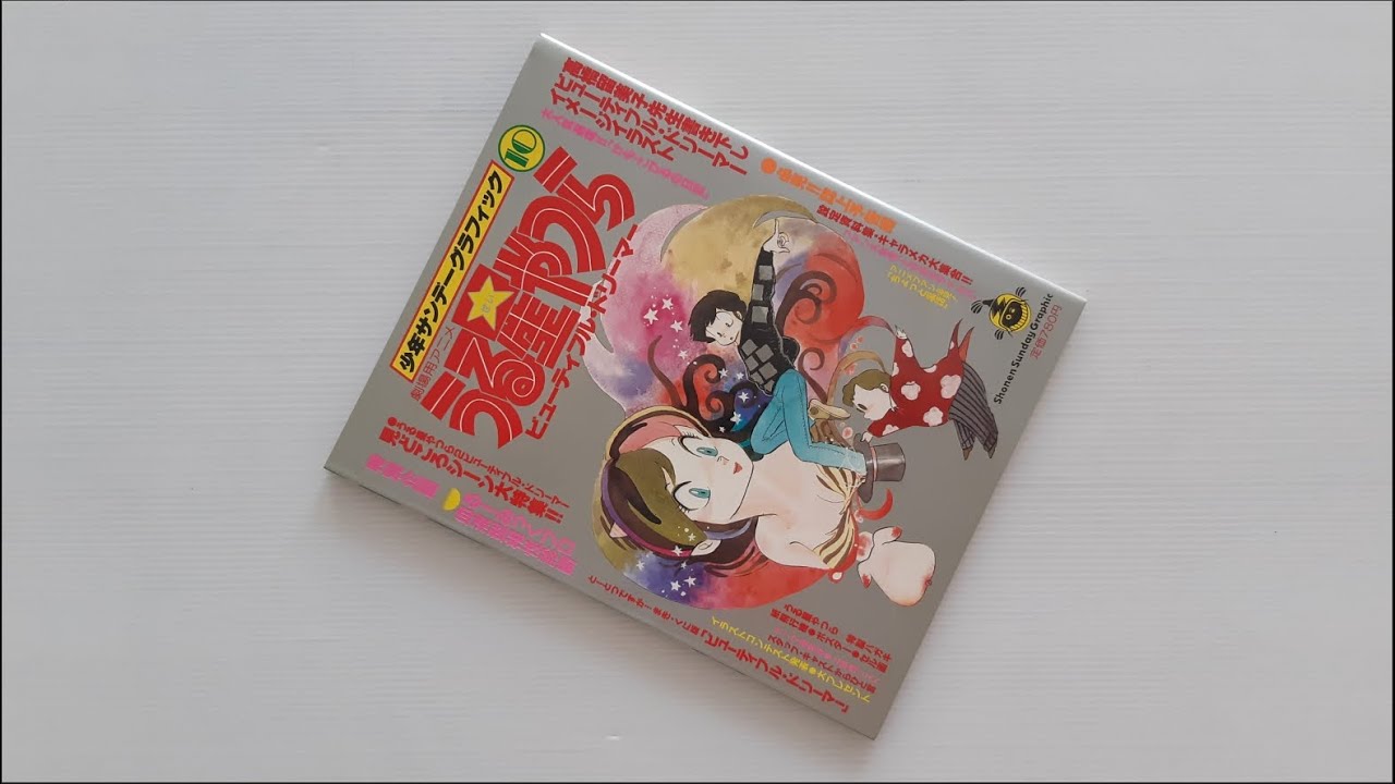 Lamu - Urusei Yatsura - Shonen Sunday Graphic Vol.10