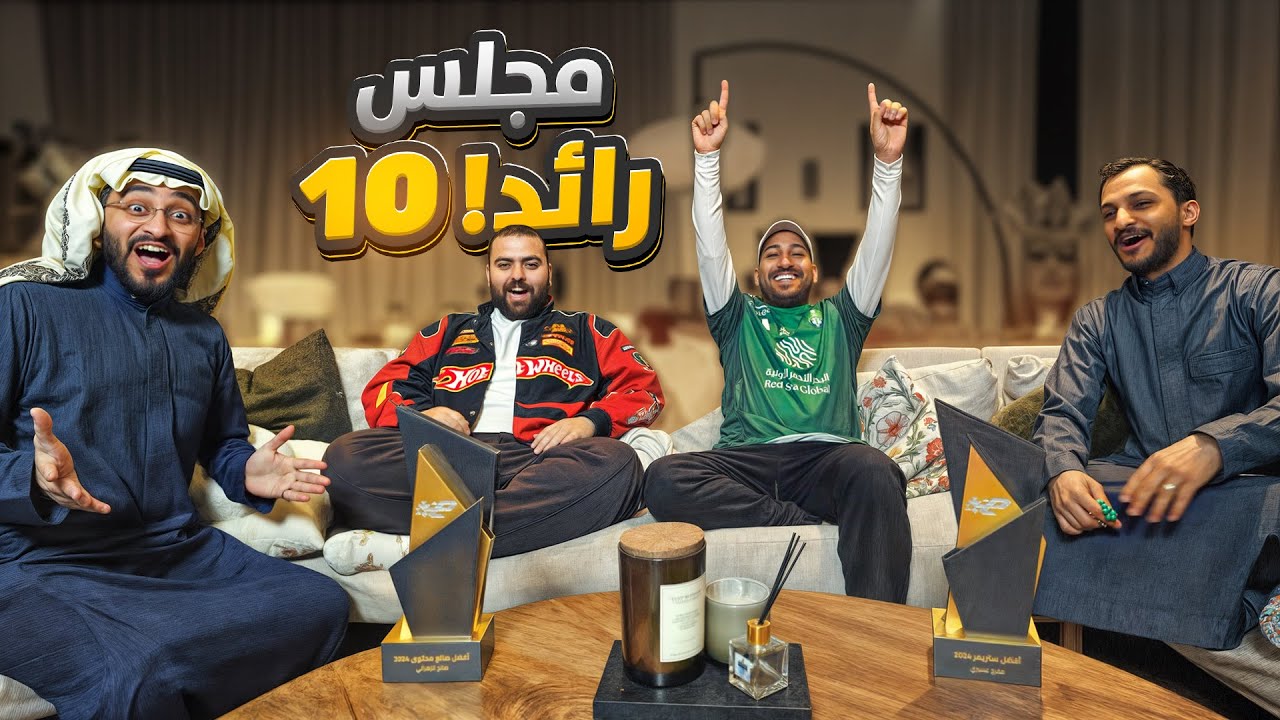 مجلس رائد مع شباب فالكونز 💚😍🏆
