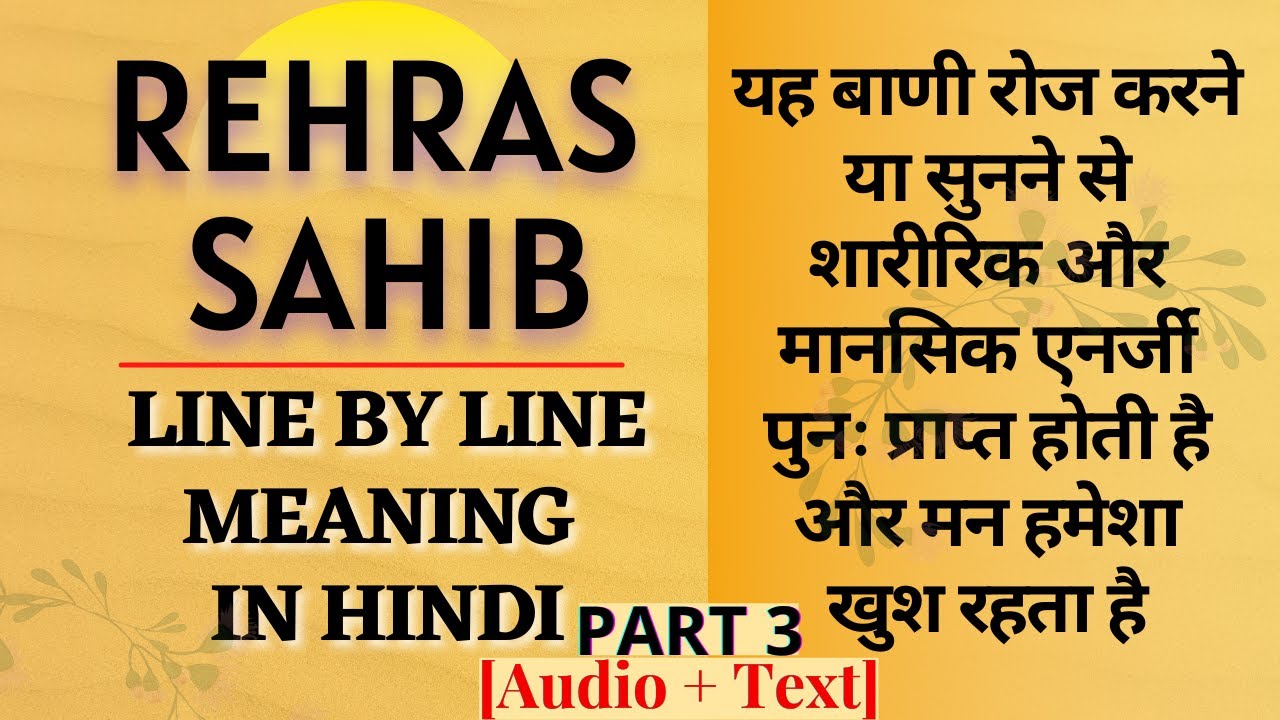 Rehras Sahib Translation In Hindi [Audio + Text] | रहरास साहिब का हिंदी में अर्थ | (PART 3)