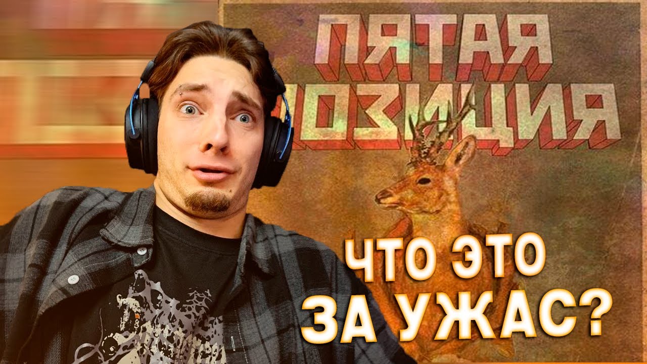 РЕАКЦИЯ НА 4 позиции Бруно - Ехала домой !