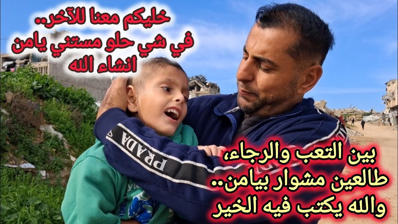 نهاية المشوار كانت مختلفة.. مفاجأة أسعدت قلبنا #اكسبلور #راجعيلكم #explore #ادعموا #اكسبلور 