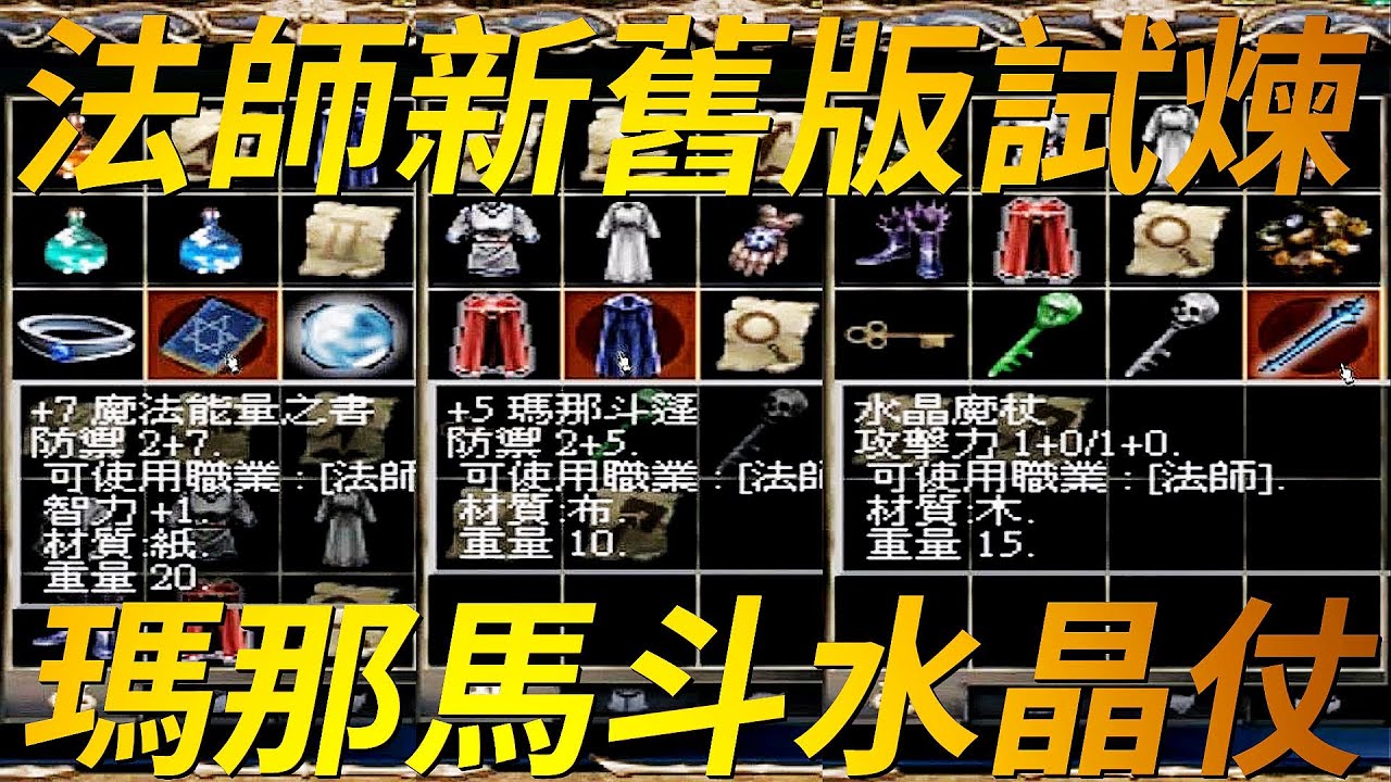 【天堂-法師試煉】瑪那魔杖→魔法能量之書→水晶魔杖→瑪那斗篷