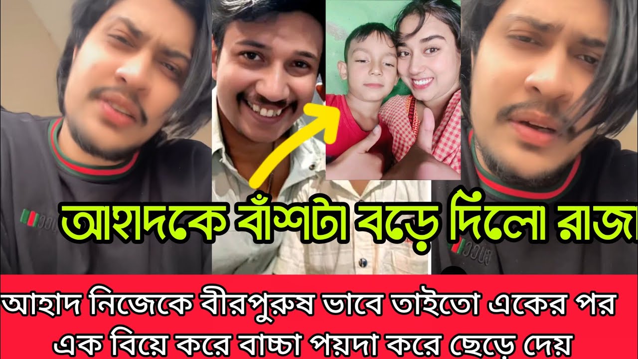 আহাদ নিজেকে বীরপুরুষ মনে করে তাই তো একের পর এক বিয়ে করে বাচ্চা পয়দা করে ছেড়ে দেয় রাজা কি বলো 