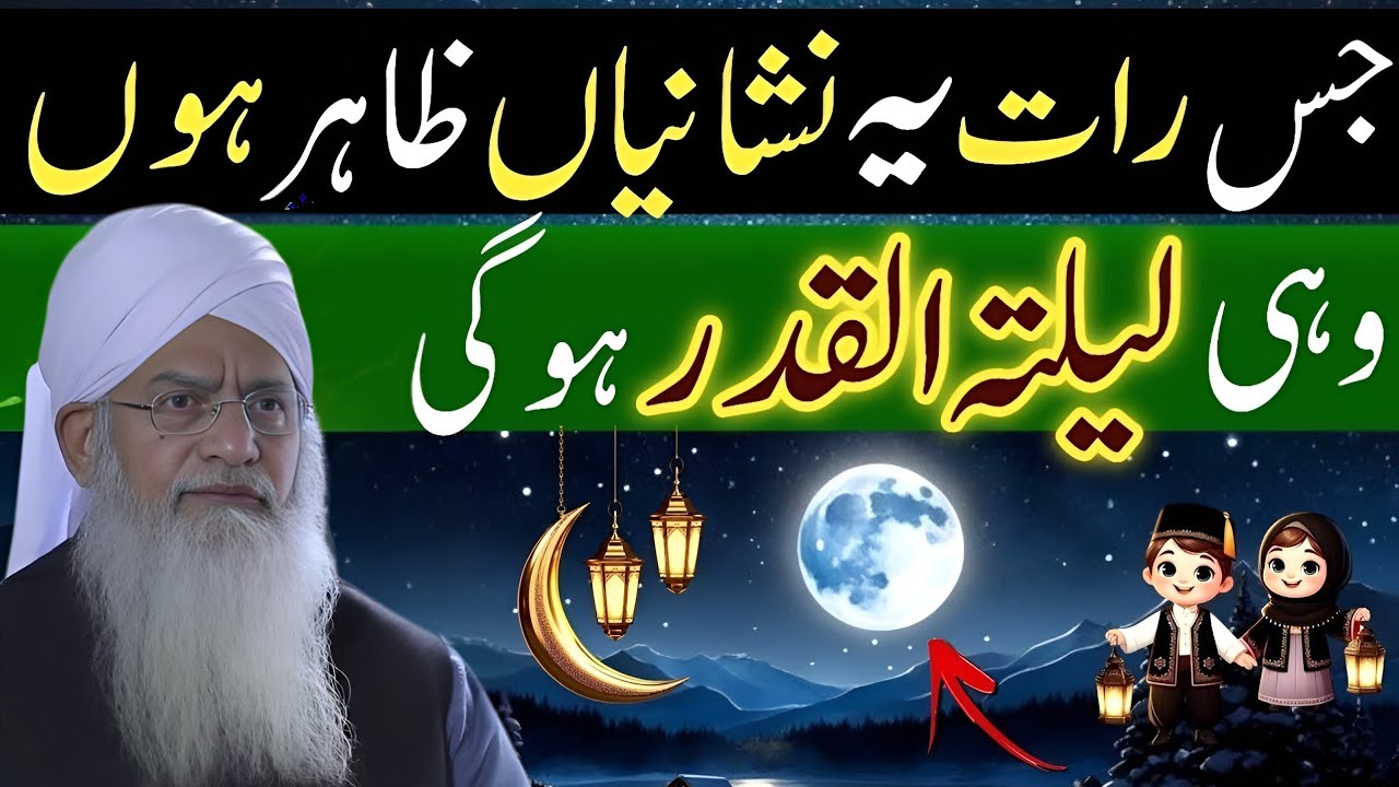 Lailatul Qadr Ki 6 Nishaniyan | Lailatul Qadr Ki Fazilat | Peer Zulfiqar Bayan