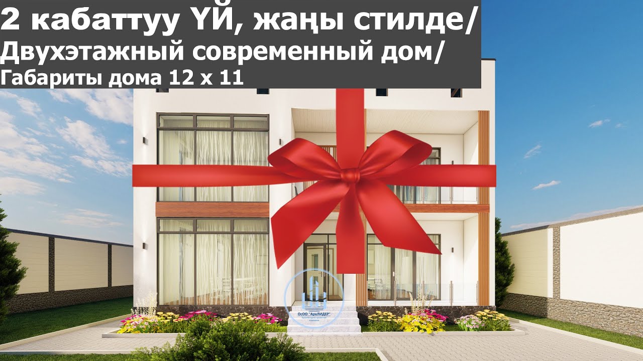 Проект 2023, двухэтажный дом, 12 х 11, проект, ХАЙ-ТЕК. ЖАҢЫ 2 этаж үй