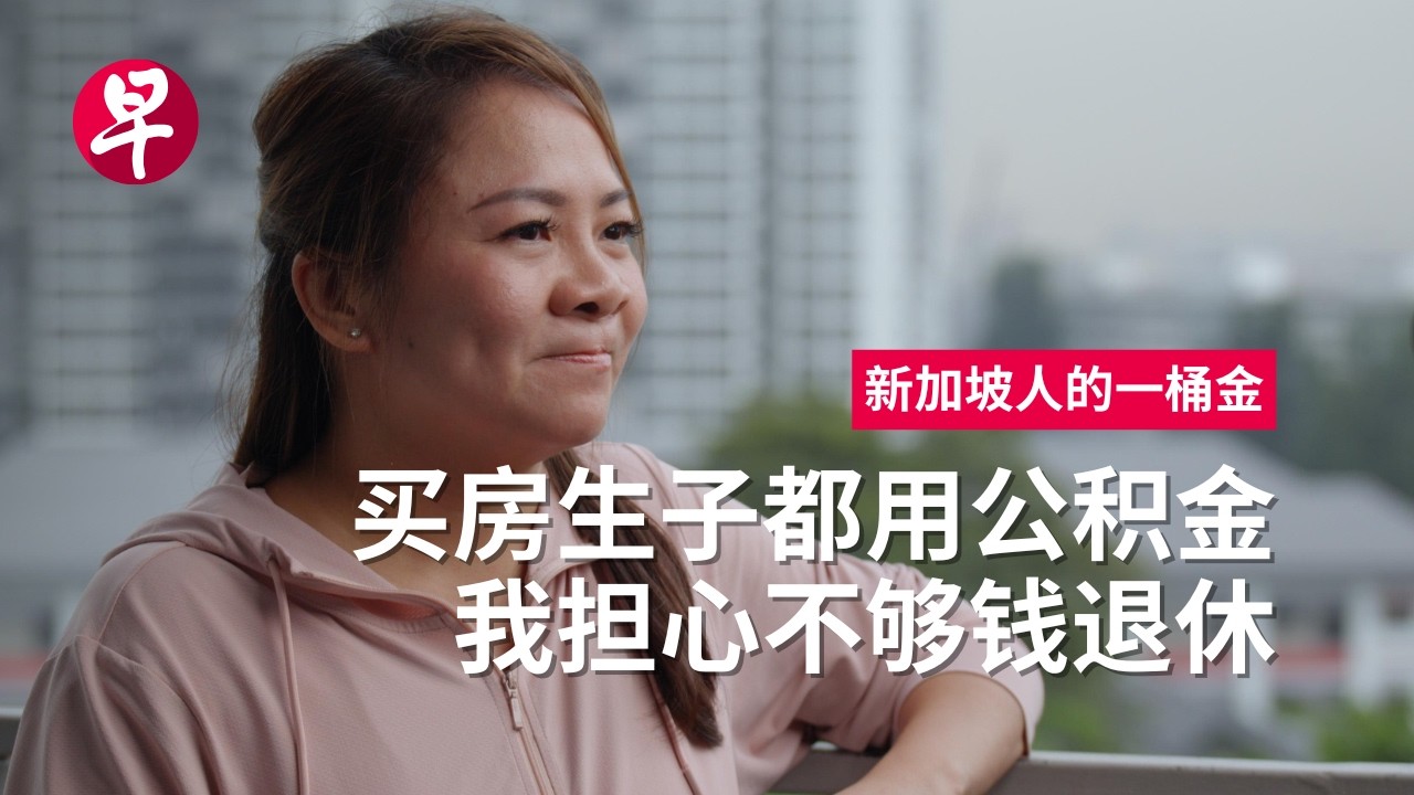 [ENG SUB] 公积金用途很多 够用吗？Are we stretching it too thin? | Behind Singapore’s CPF (4/5)