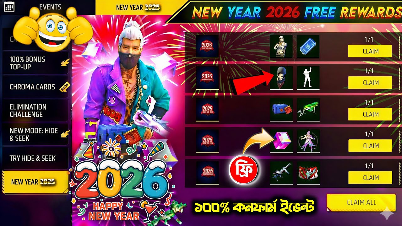 🔥 ১ জানুয়ারি ২০২৬ Free Fire Free Event 100% Confirm 😍 | New Year Special