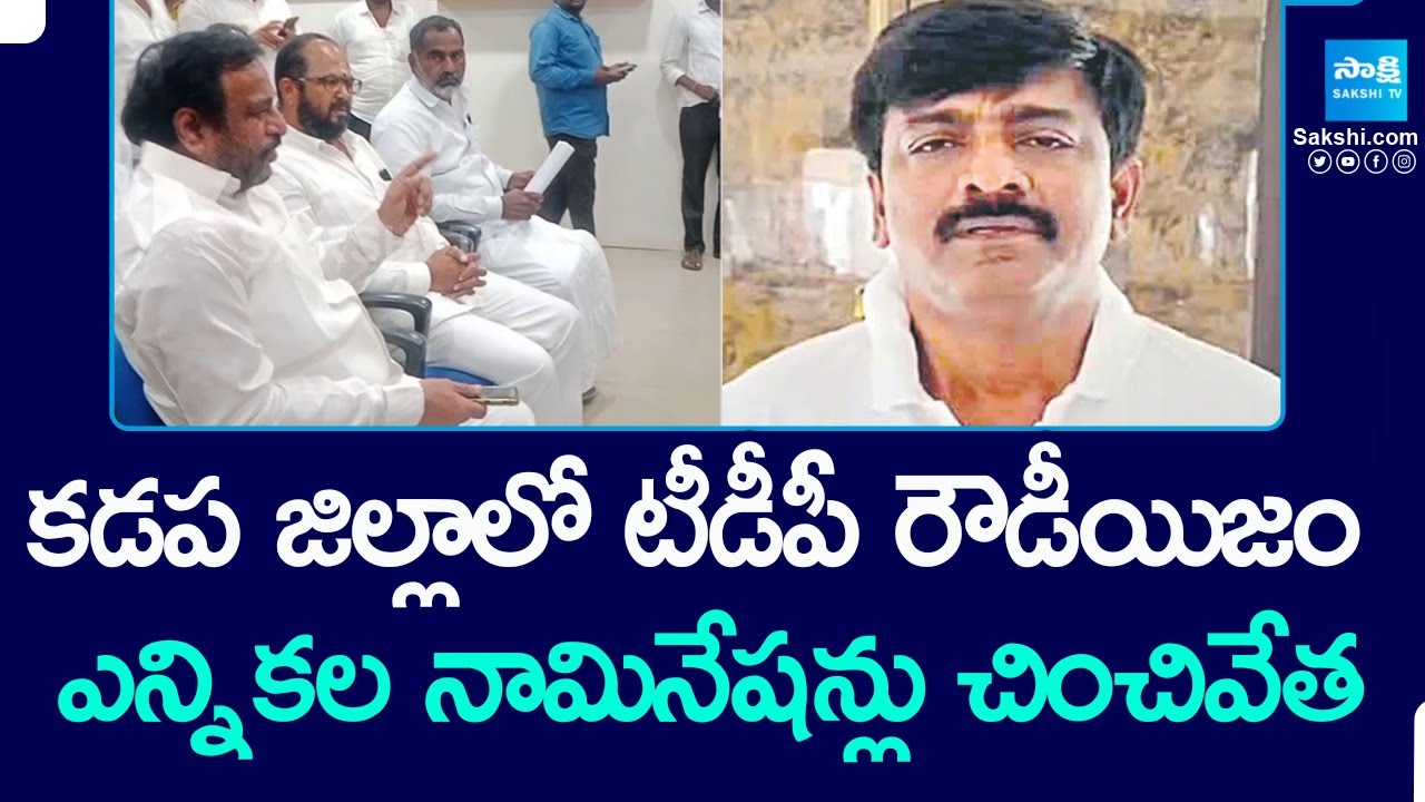 TDP Leaders Rowdyism in Water Association Election YSR Kadapa District | Btech Ravi |@SakshiTV