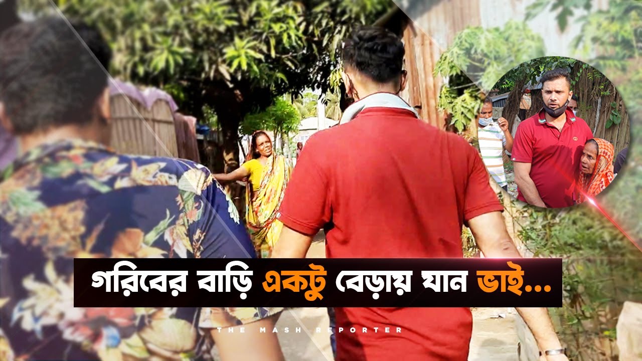 মাশরাফীর গুচ্ছগ্রাম পরিদর্শন | এ যেন আলাদীনের চ্যারাগ! সবার ইচ্ছা পূরন করলেন | Mp Mashrafe Movements
