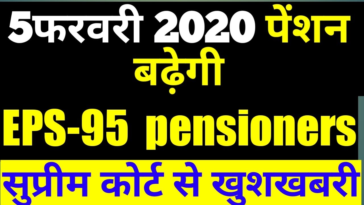 EPS 95 Minimum Pension Hike Supreme Court Good News Today   EPFO, PF Account Update
