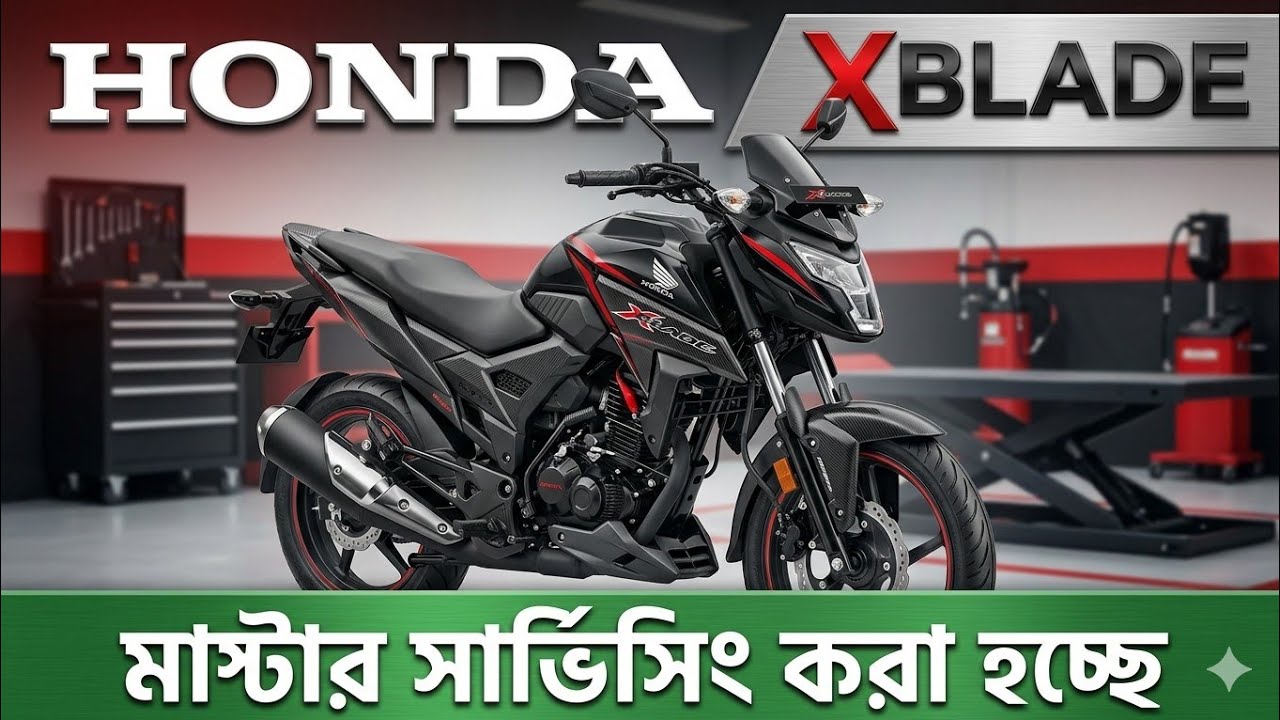 হোন্ডা এক্স ব্লেড মাস্টার সার্ভিসিং করা হচ্ছে