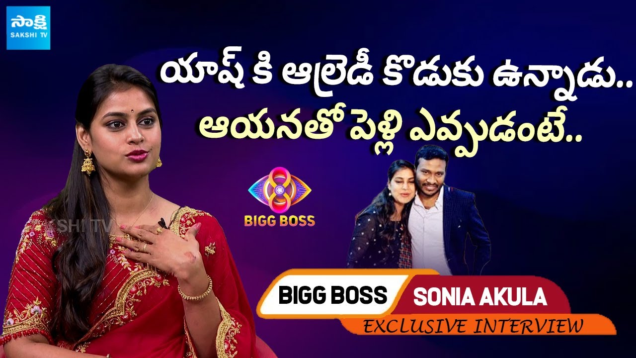 Bigg Boss Sonia Akula About Her Marriage | Sonia Akula Exclusive Interview | @SakshiTVCinema