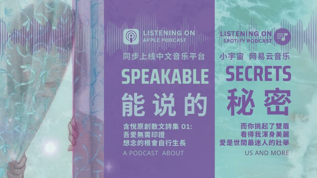 含悅原創散文詩歌 01｜吾愛無需印證，想念的根，會自行生長；正如我愛你，是世間最迷人的壯舉。
