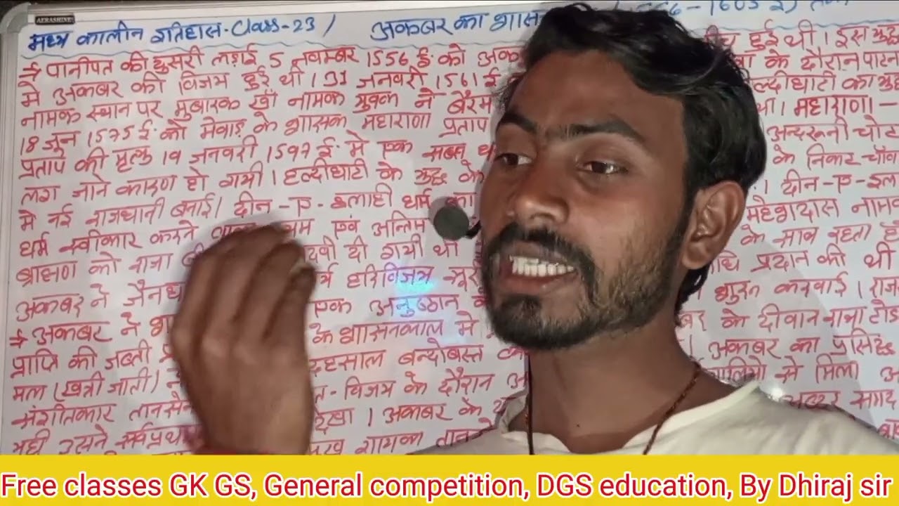 Mediaeval history class 23? अकबर का शासन काल(1556-1605ई.) general competition, By Dhiraj sir 