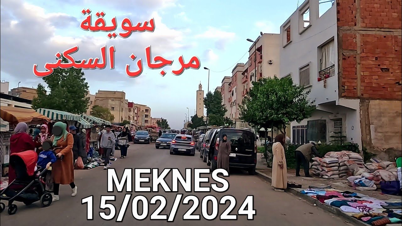 سباتة سراميطو سويقة مرجان السكنى مكناس اليوم الخميس 15/02/2024