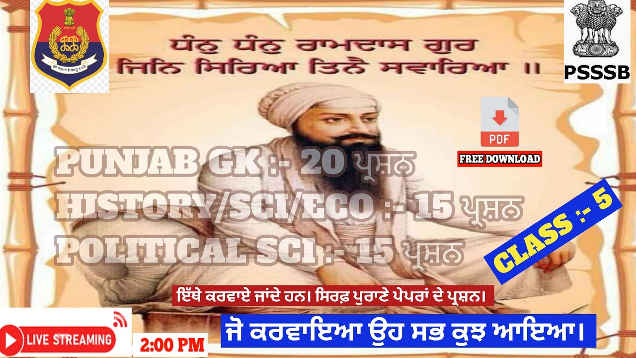 PUNJAB GK+HISTORY +POLITICAL SCI|GK/GS|PUNJAB GK|Psssb Clerk|STATIC GK|by Sekhon sir