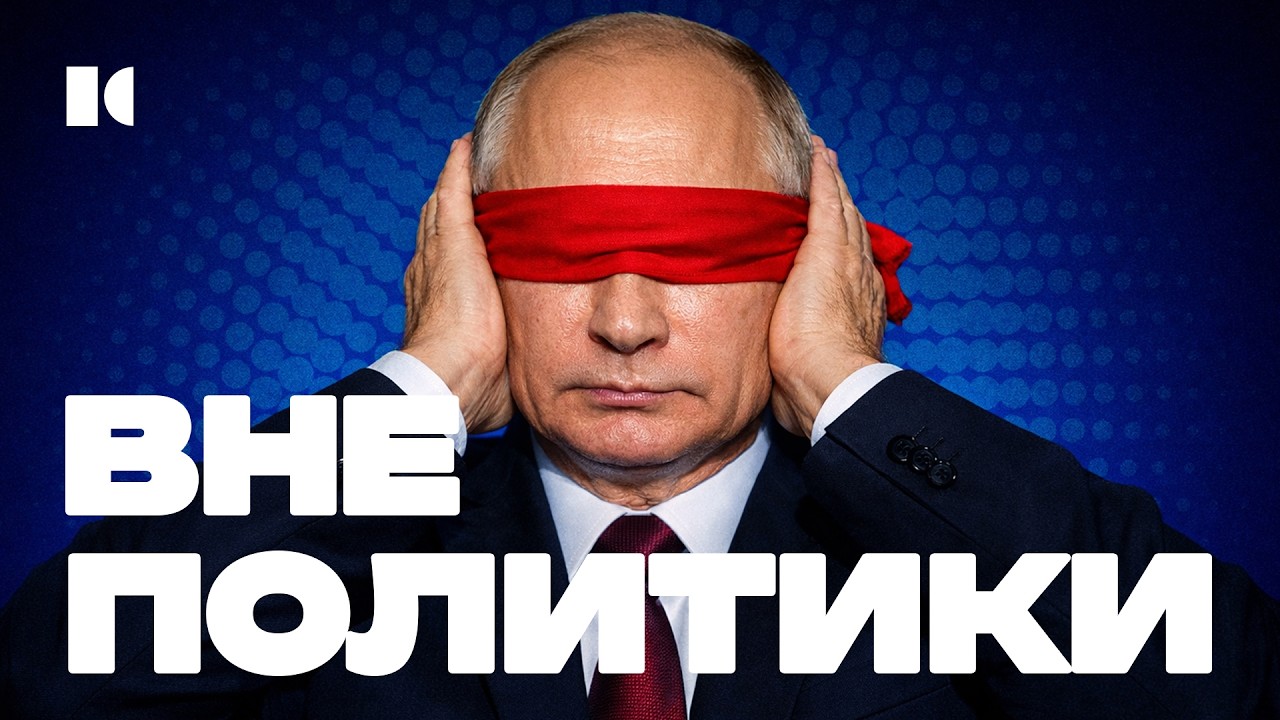 ВНЕ ПОЛИТИКИ. Почему россияне такие?