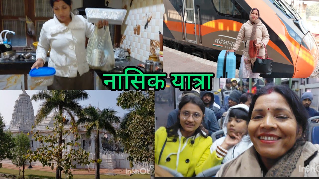 चलिए आज आपको नासिक के त्रंबकेश्वर की यात्रा और दर्शन करवाऊंगी बने रहिएगा मेरे साथ 🙏🙏