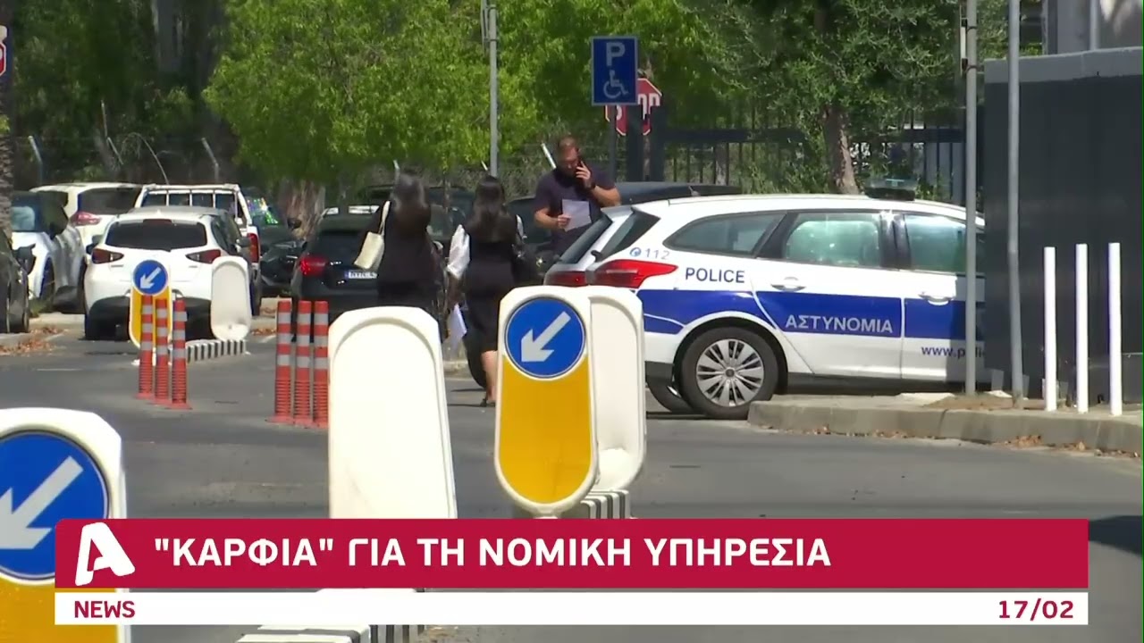 Στο «στόχαστρο» η Νομική Υπηρεσία | AlphaNews Live