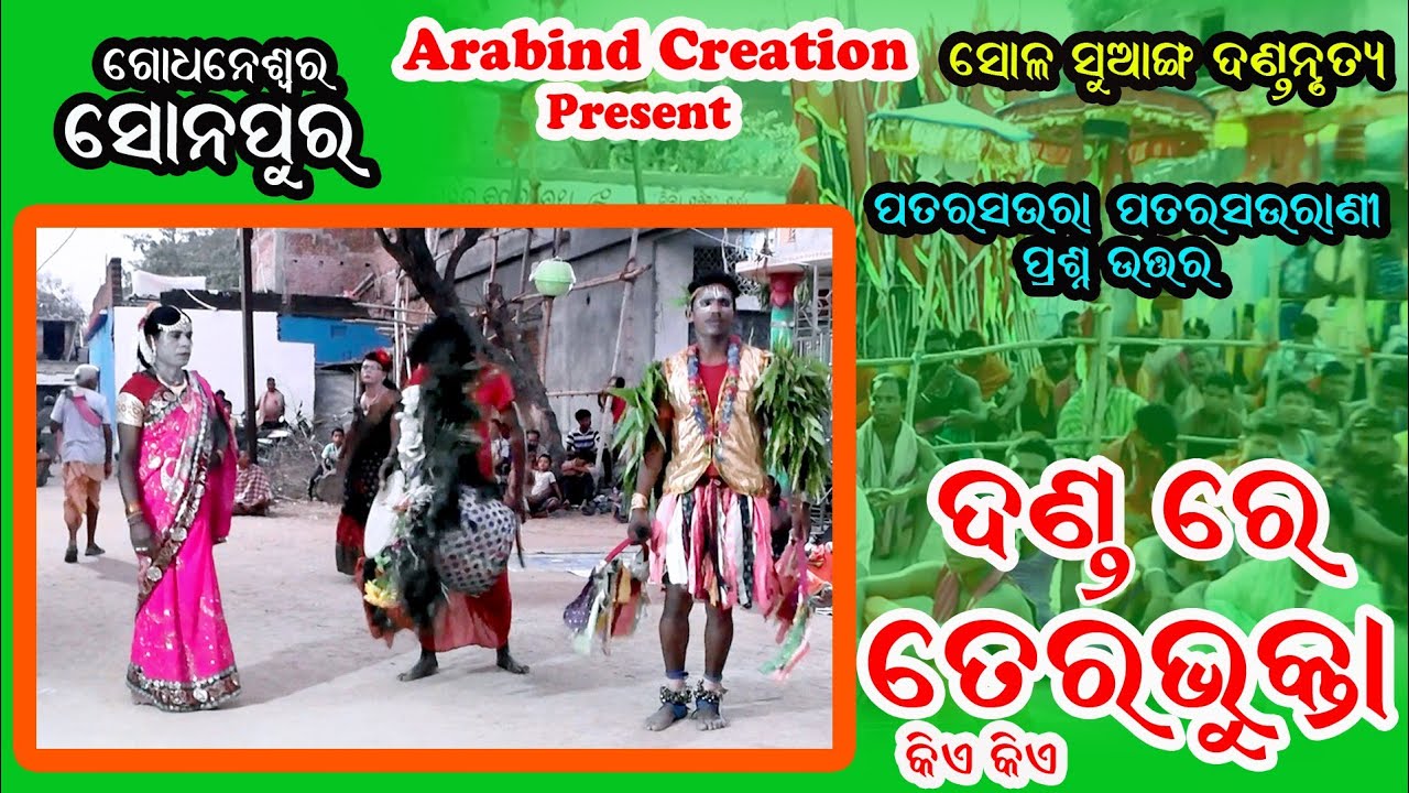 patarsaura patarsaurani danda#prasana uttara#sambalpuri danda#sohala suanga danda#arabind creation